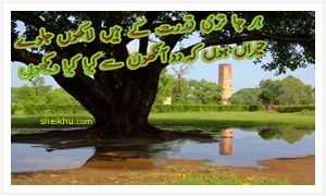 Urdu Poetry